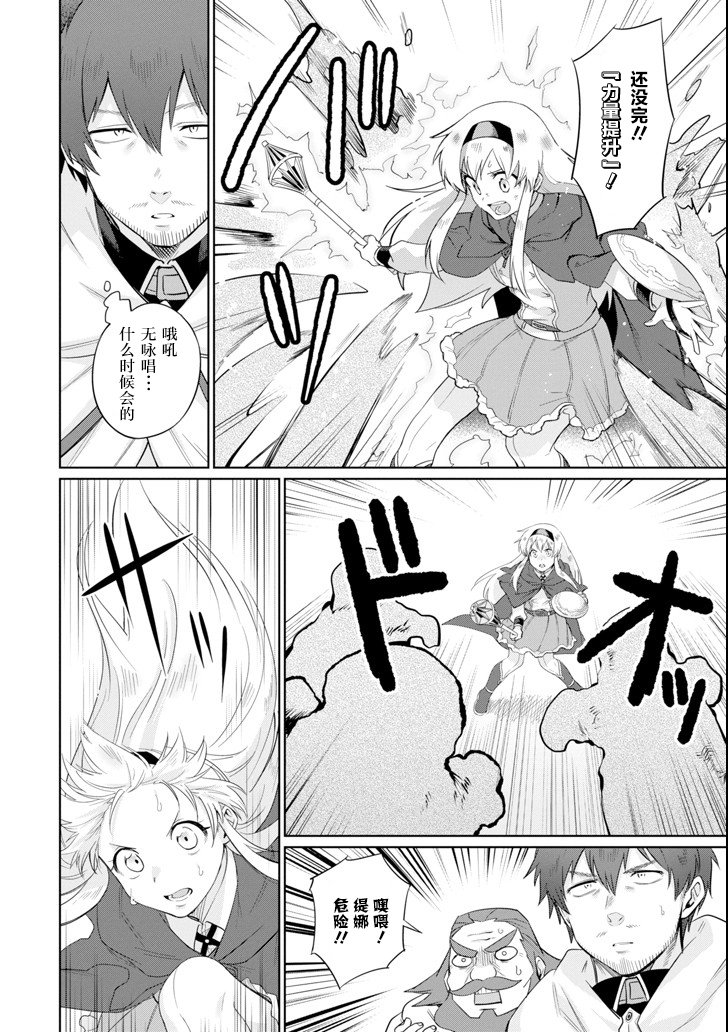 贤者大叔的异世界生活日记韩漫全集-第04话无删减无遮挡章节图片 