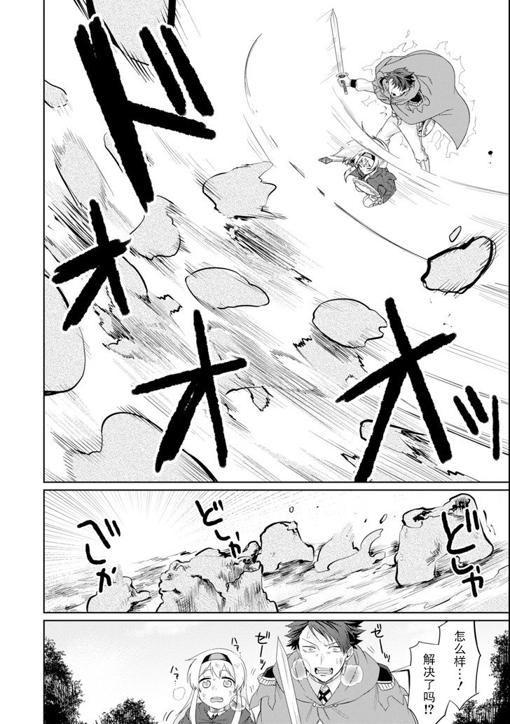 贤者大叔的异世界生活日记韩漫全集-第04话无删减无遮挡章节图片 