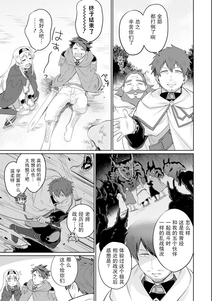 贤者大叔的异世界生活日记韩漫全集-第04话无删减无遮挡章节图片 