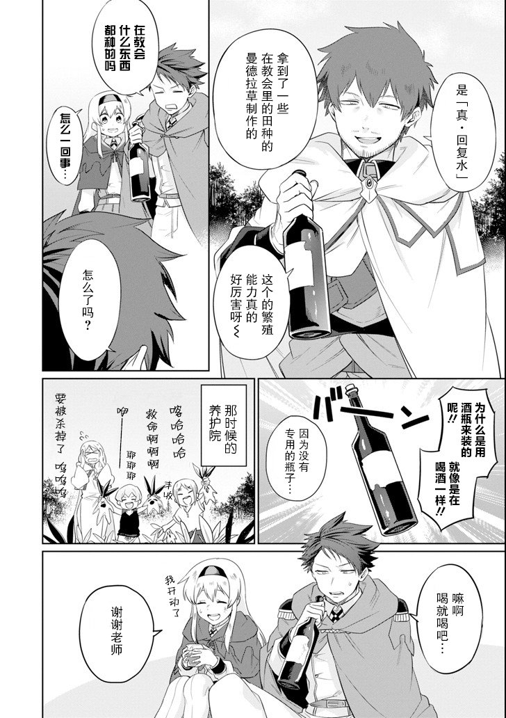 贤者大叔的异世界生活日记韩漫全集-第04话无删减无遮挡章节图片 