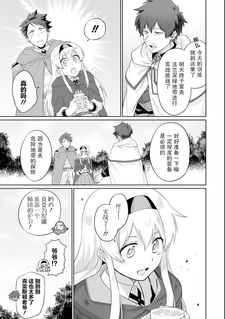 贤者大叔的异世界生活日记韩漫全集-第04话无删减无遮挡章节图片 