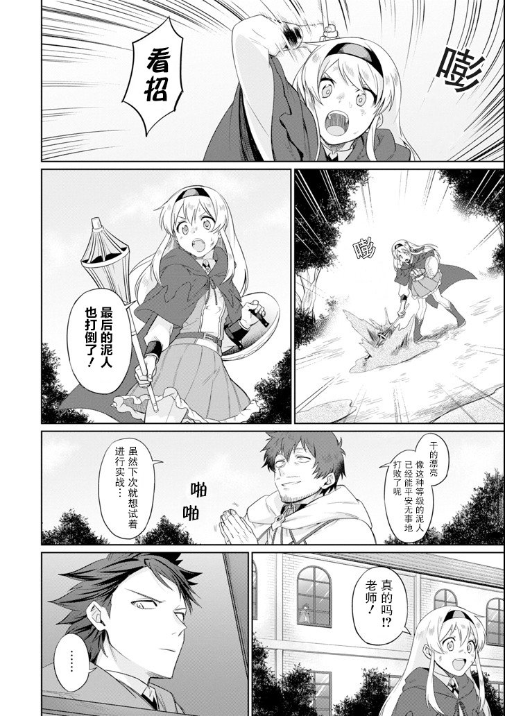 贤者大叔的异世界生活日记韩漫全集-第04话无删减无遮挡章节图片 