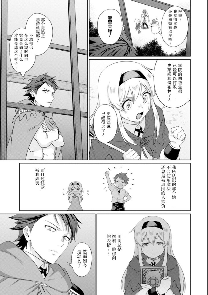 贤者大叔的异世界生活日记韩漫全集-第04话无删减无遮挡章节图片 