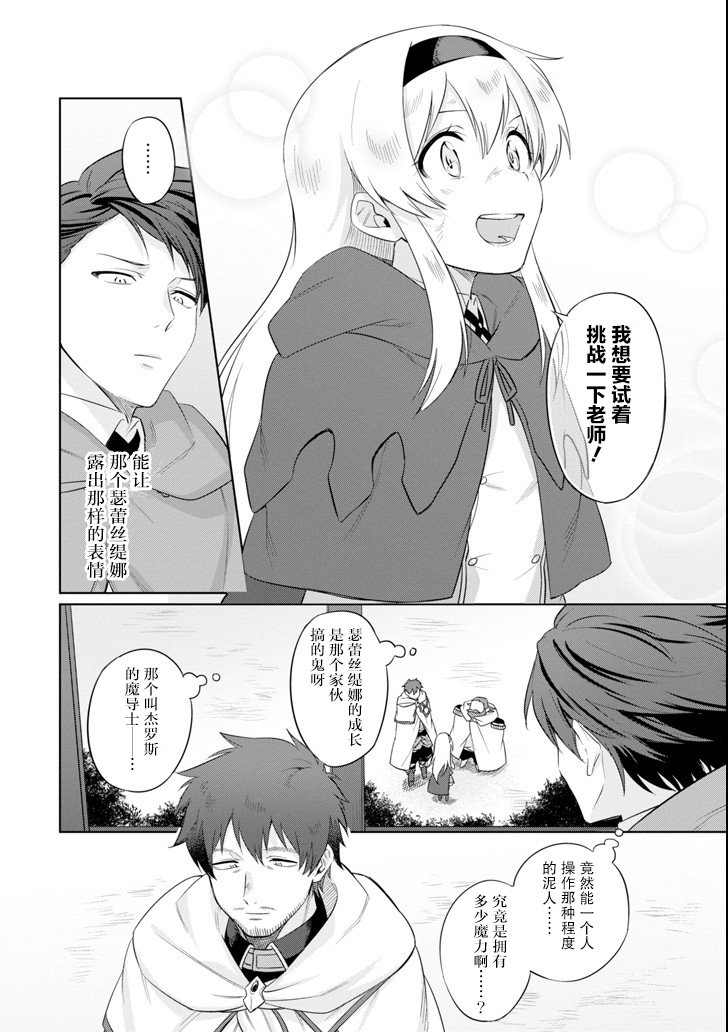 贤者大叔的异世界生活日记韩漫全集-第04话无删减无遮挡章节图片 