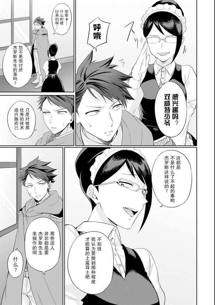 贤者大叔的异世界生活日记韩漫全集-第04话无删减无遮挡章节图片 
