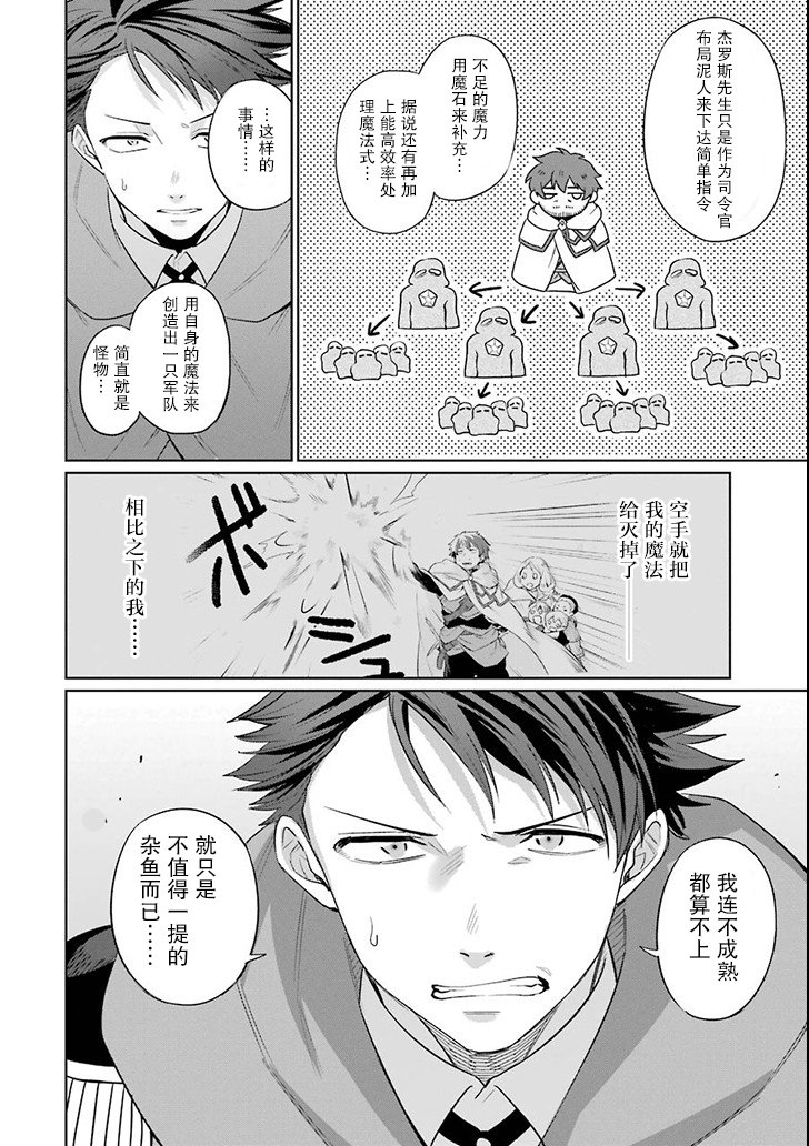 贤者大叔的异世界生活日记韩漫全集-第04话无删减无遮挡章节图片 