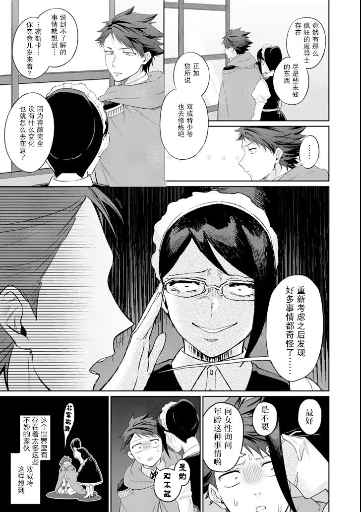 贤者大叔的异世界生活日记韩漫全集-第04话无删减无遮挡章节图片 