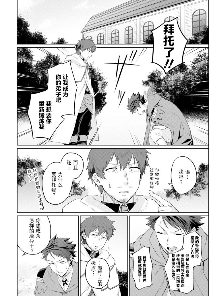 贤者大叔的异世界生活日记韩漫全集-第04话无删减无遮挡章节图片 