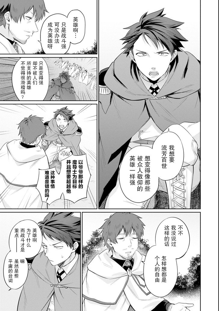 贤者大叔的异世界生活日记韩漫全集-第04话无删减无遮挡章节图片 