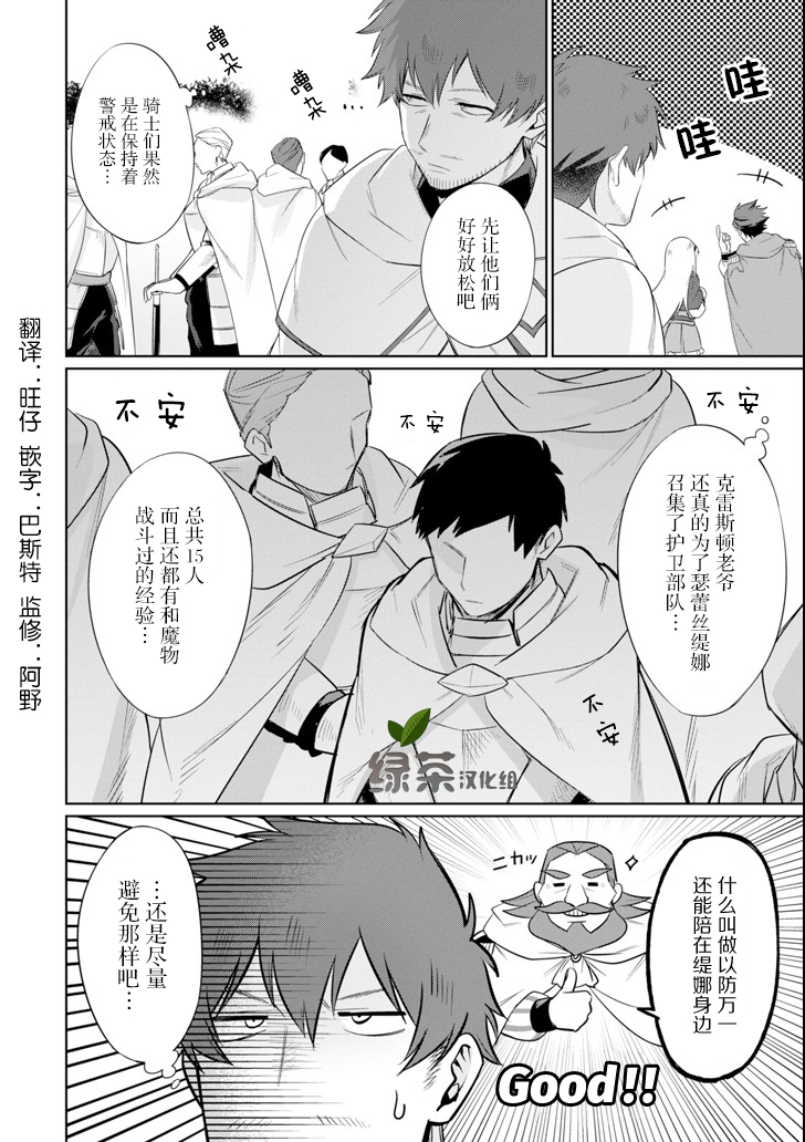 贤者大叔的异世界生活日记韩漫全集-第05话无删减无遮挡章节图片 