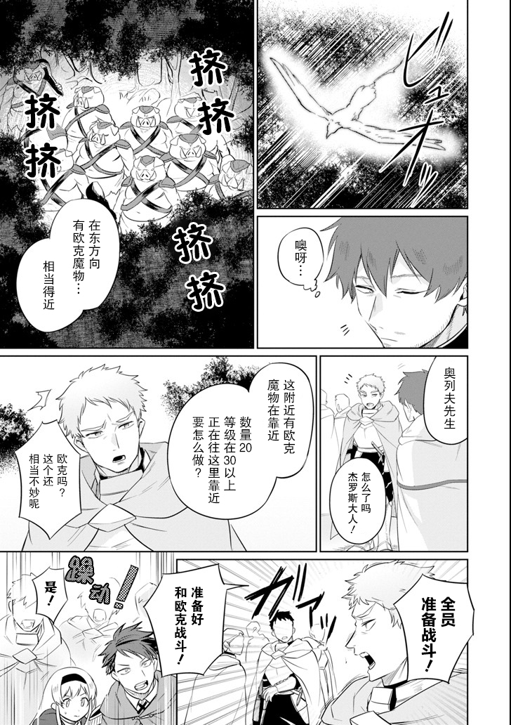 贤者大叔的异世界生活日记韩漫全集-第05话无删减无遮挡章节图片 