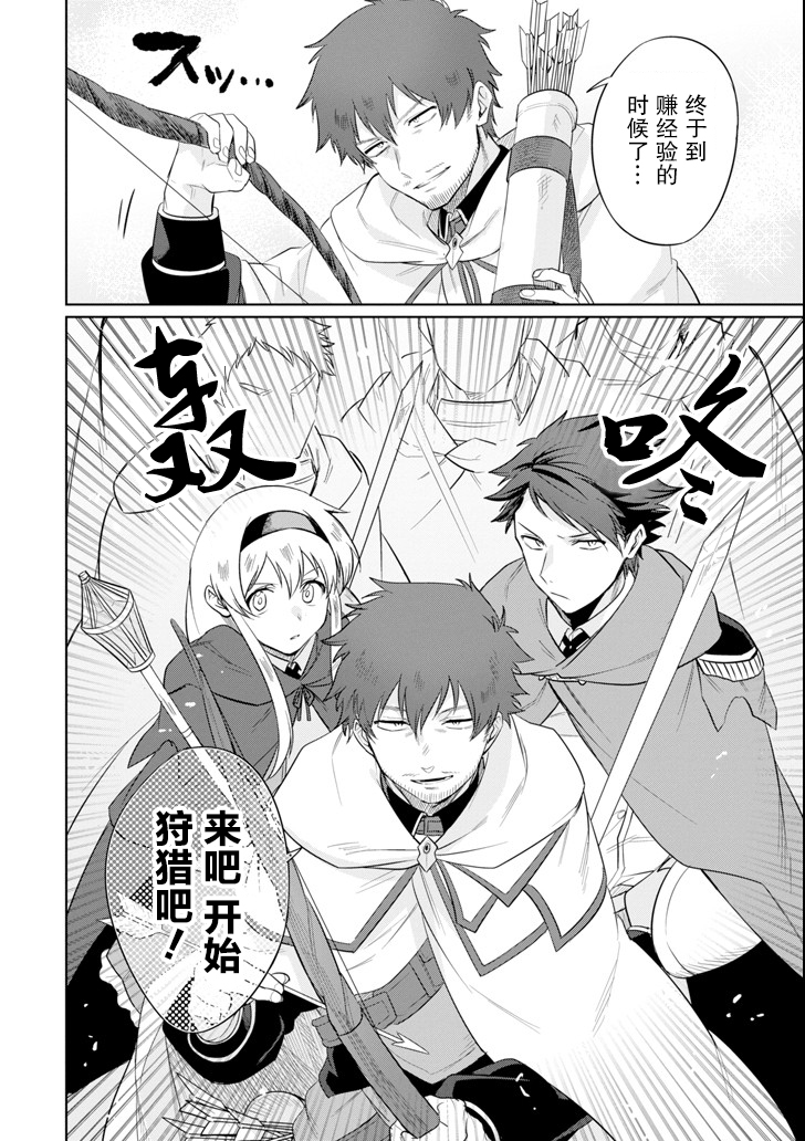 贤者大叔的异世界生活日记韩漫全集-第05话无删减无遮挡章节图片 