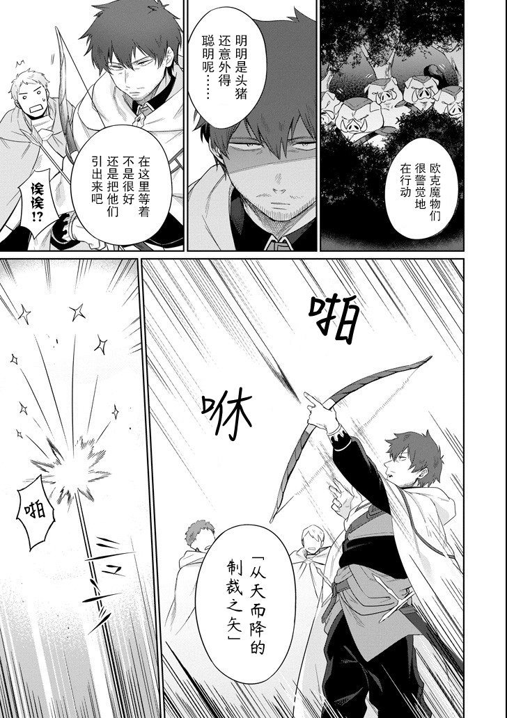 贤者大叔的异世界生活日记韩漫全集-第05话无删减无遮挡章节图片 