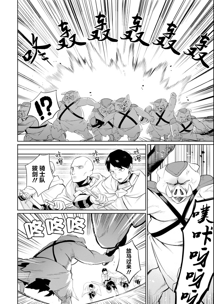贤者大叔的异世界生活日记韩漫全集-第05话无删减无遮挡章节图片 