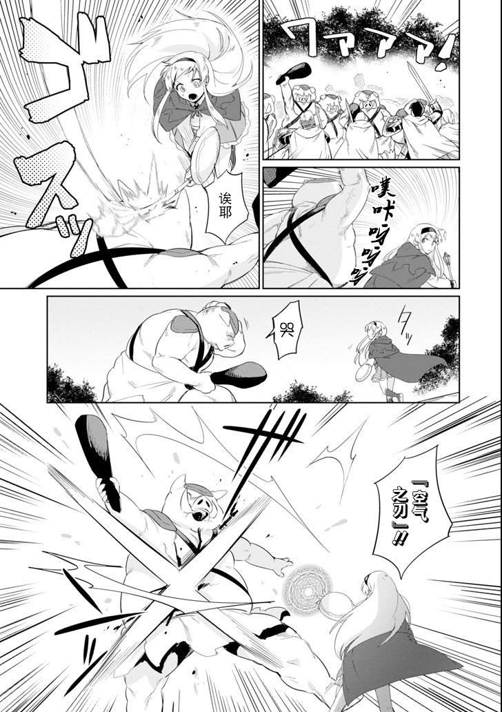 贤者大叔的异世界生活日记韩漫全集-第05话无删减无遮挡章节图片 