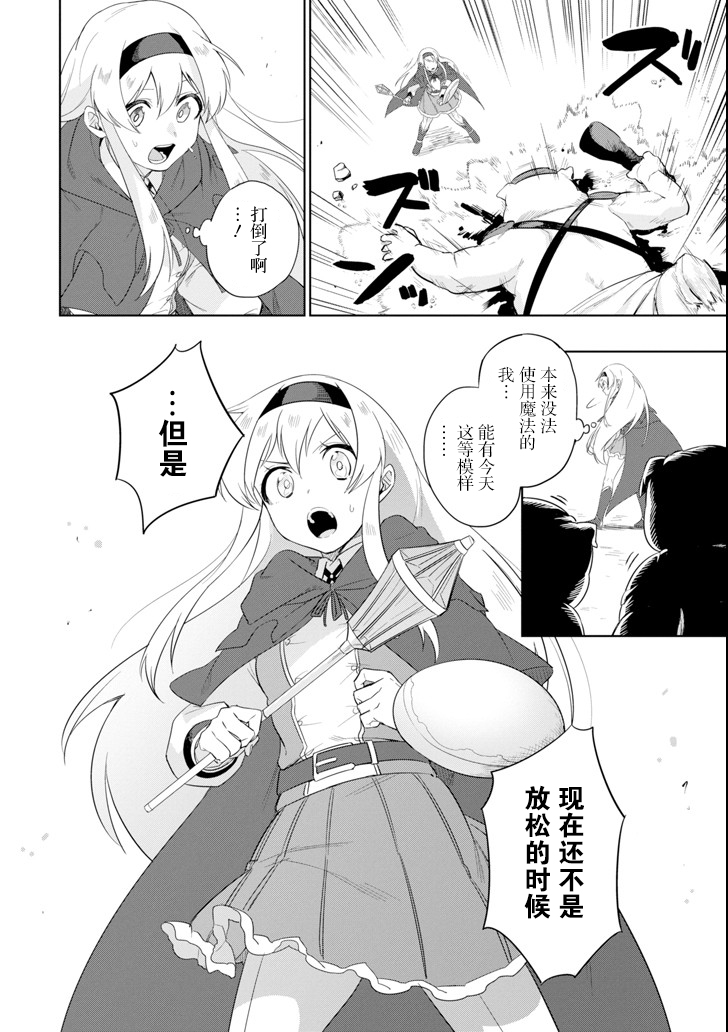 贤者大叔的异世界生活日记韩漫全集-第05话无删减无遮挡章节图片 