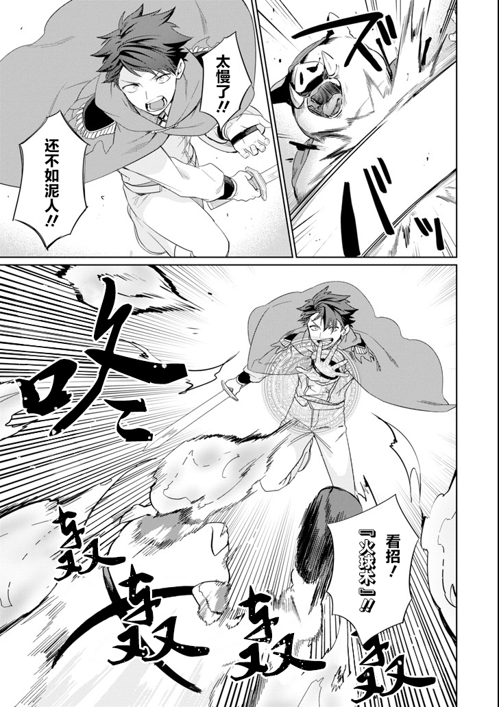 贤者大叔的异世界生活日记韩漫全集-第05话无删减无遮挡章节图片 