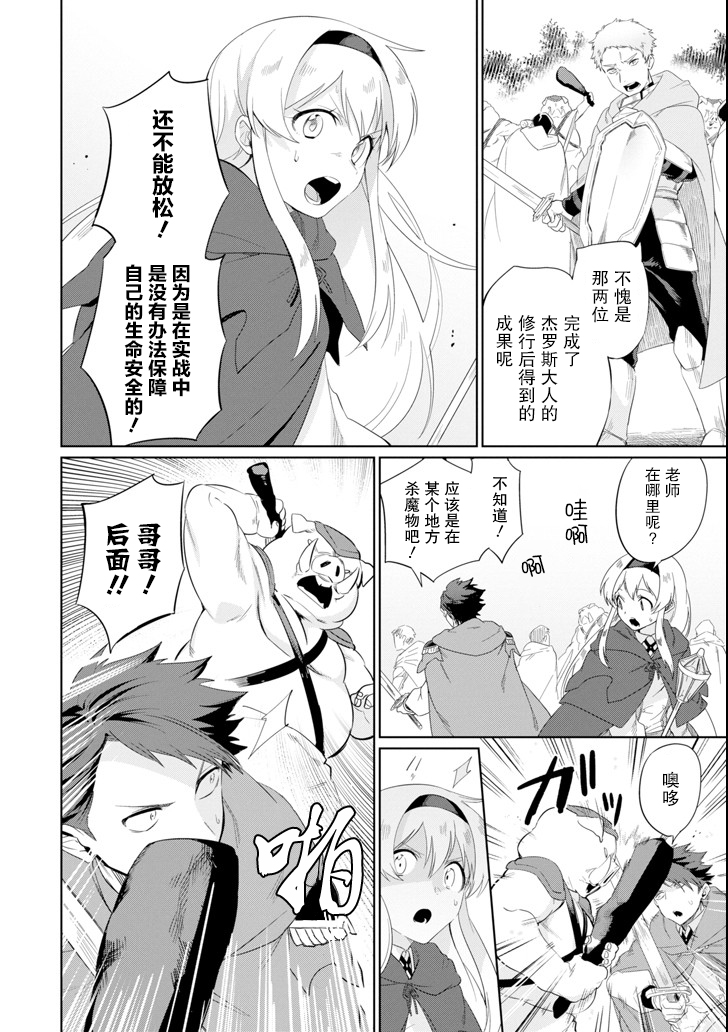 贤者大叔的异世界生活日记韩漫全集-第05话无删减无遮挡章节图片 