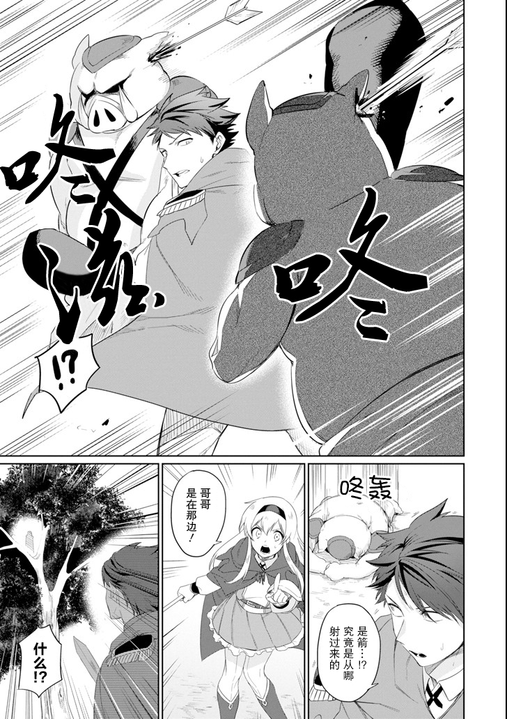 贤者大叔的异世界生活日记韩漫全集-第05话无删减无遮挡章节图片 