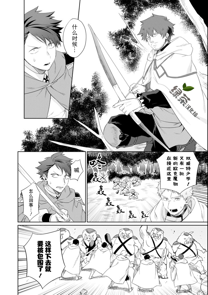 贤者大叔的异世界生活日记韩漫全集-第05话无删减无遮挡章节图片 