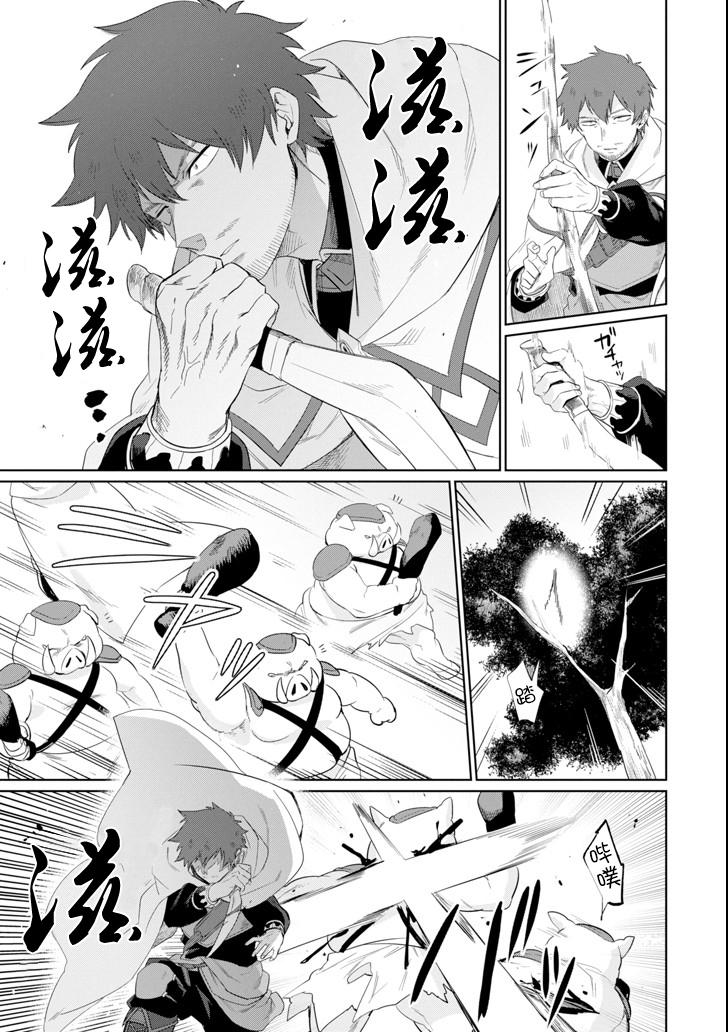 贤者大叔的异世界生活日记韩漫全集-第05话无删减无遮挡章节图片 
