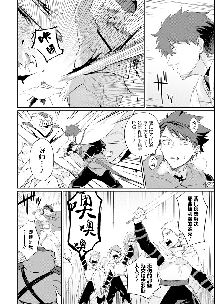 贤者大叔的异世界生活日记韩漫全集-第05话无删减无遮挡章节图片 