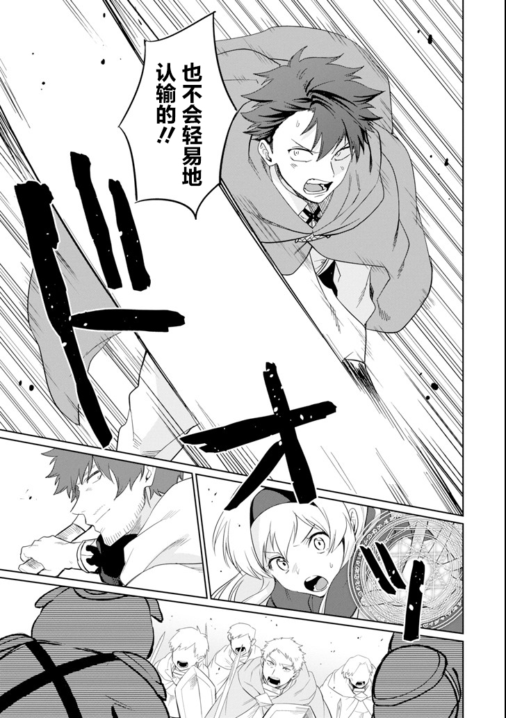 贤者大叔的异世界生活日记韩漫全集-第05话无删减无遮挡章节图片 