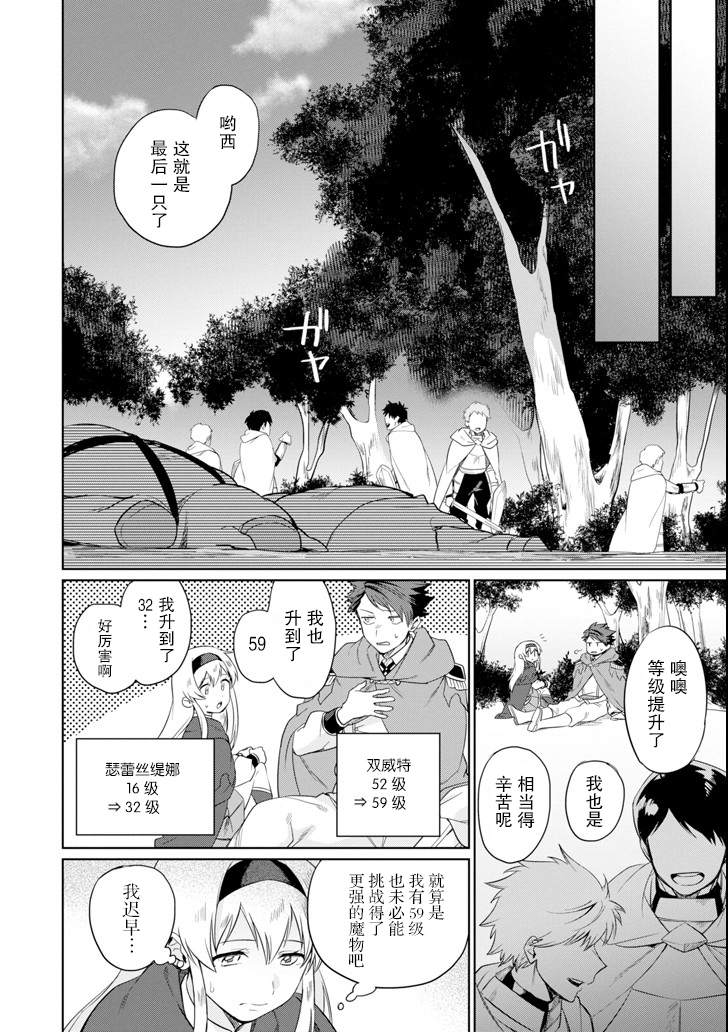 贤者大叔的异世界生活日记韩漫全集-第05话无删减无遮挡章节图片 