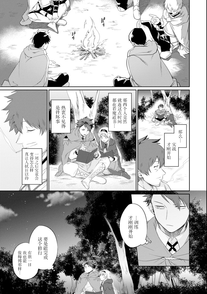 贤者大叔的异世界生活日记韩漫全集-第05话无删减无遮挡章节图片 
