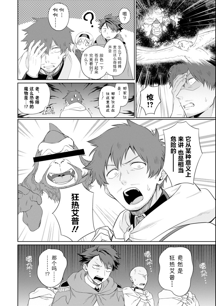 贤者大叔的异世界生活日记韩漫全集-第05话无删减无遮挡章节图片 