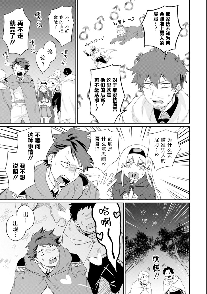 贤者大叔的异世界生活日记韩漫全集-第05话无删减无遮挡章节图片 