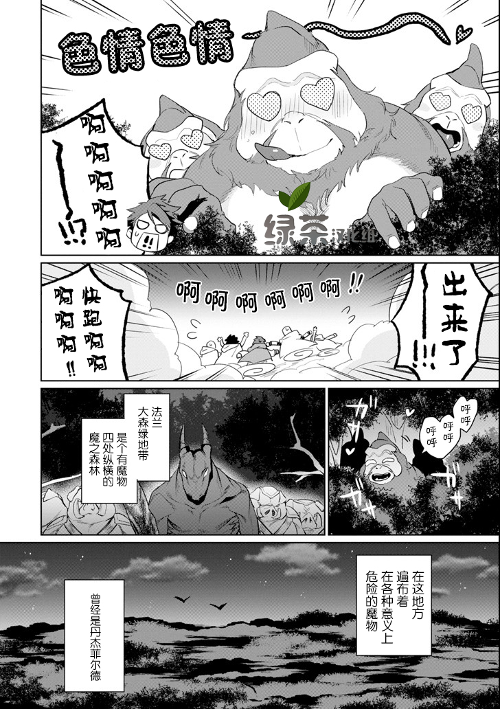 贤者大叔的异世界生活日记韩漫全集-第05话无删减无遮挡章节图片 