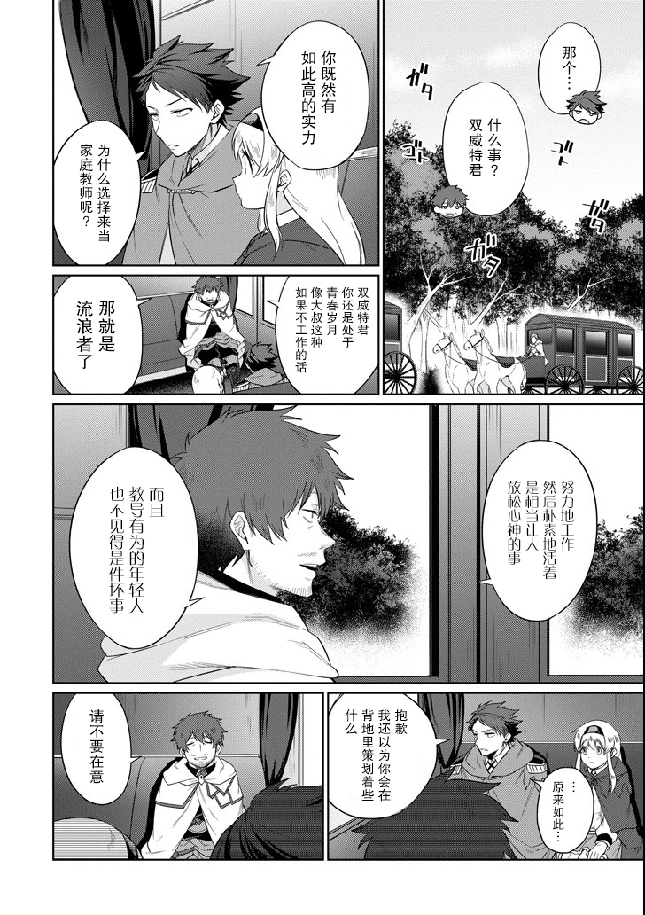 贤者大叔的异世界生活日记韩漫全集-第05话无删减无遮挡章节图片 