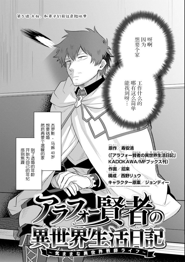 贤者大叔的异世界生活日记韩漫全集-第05话无删减无遮挡章节图片 