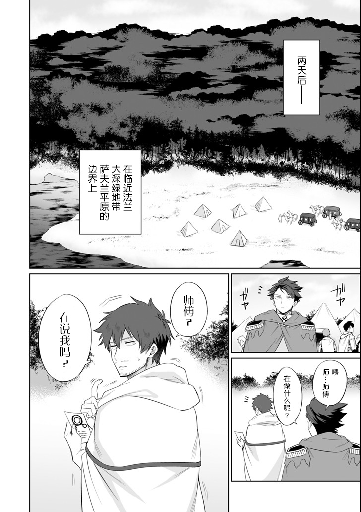 贤者大叔的异世界生活日记韩漫全集-第05话无删减无遮挡章节图片 