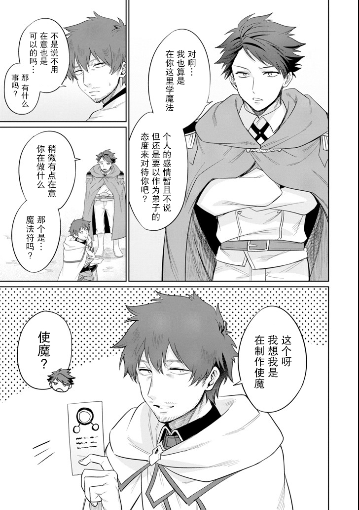 贤者大叔的异世界生活日记韩漫全集-第05话无删减无遮挡章节图片 