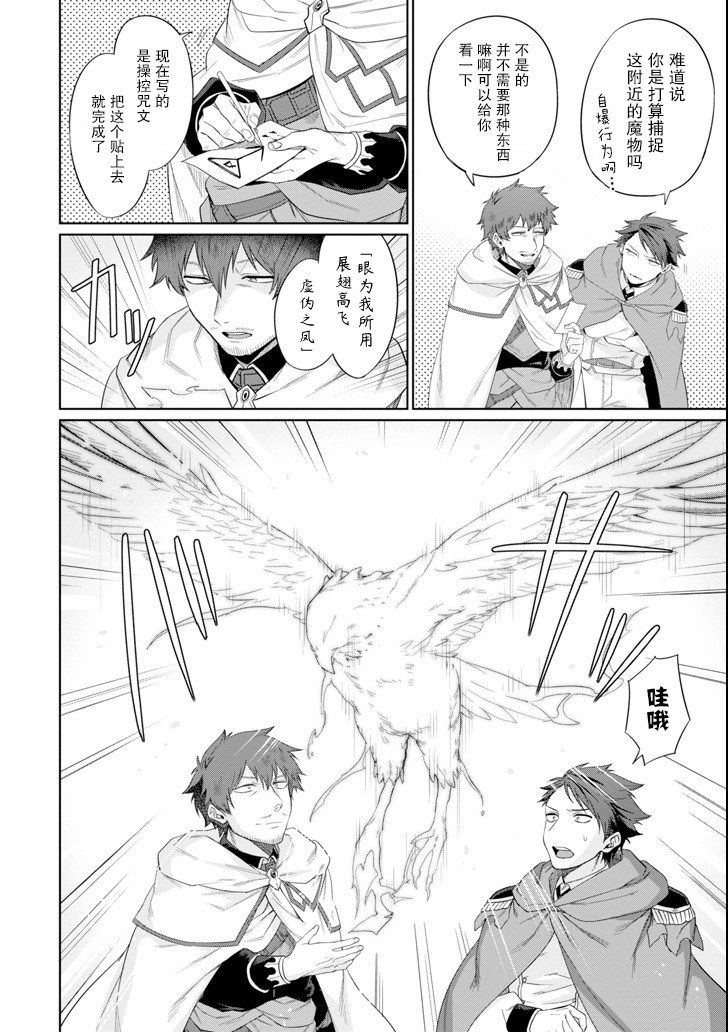 贤者大叔的异世界生活日记韩漫全集-第05话无删减无遮挡章节图片 