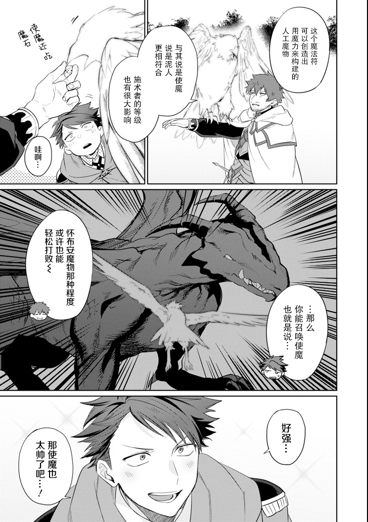 贤者大叔的异世界生活日记韩漫全集-第05话无删减无遮挡章节图片 