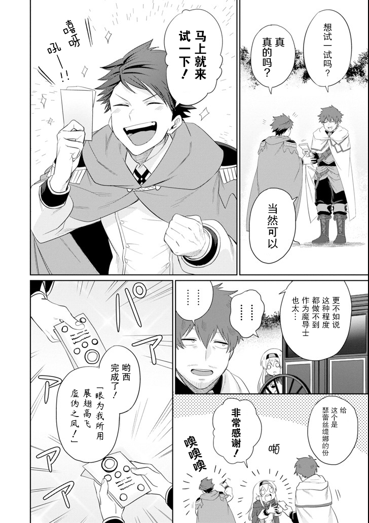 贤者大叔的异世界生活日记韩漫全集-第05话无删减无遮挡章节图片 