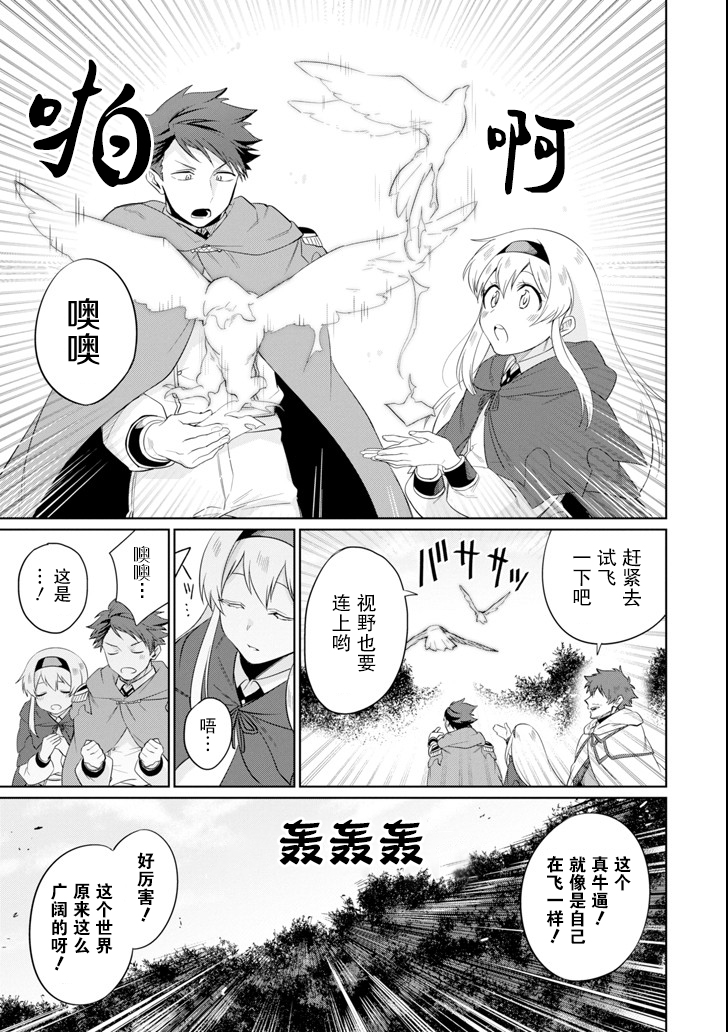 贤者大叔的异世界生活日记韩漫全集-第05话无删减无遮挡章节图片 