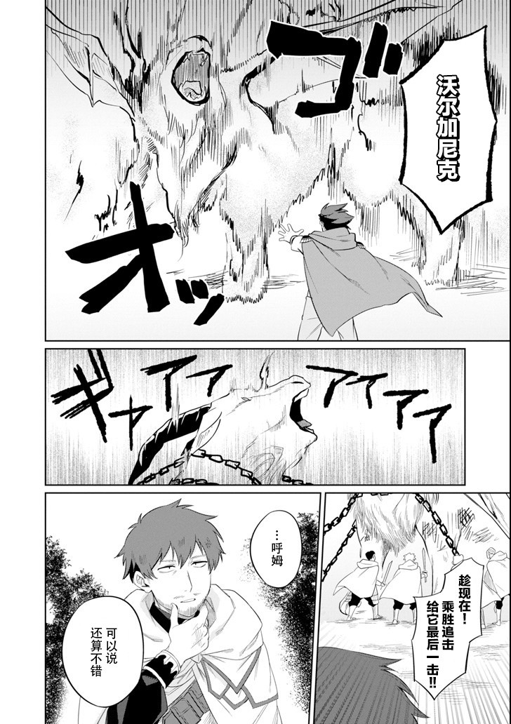 贤者大叔的异世界生活日记韩漫全集-第06话无删减无遮挡章节图片 