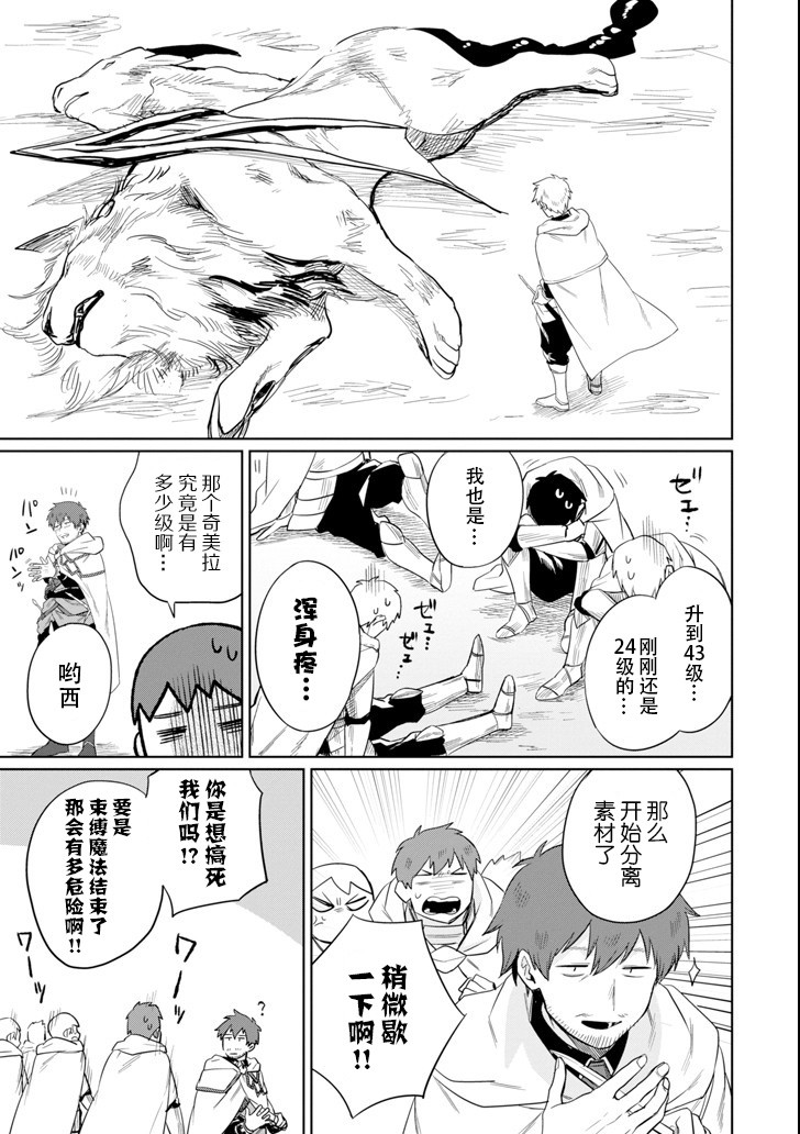 贤者大叔的异世界生活日记韩漫全集-第06话无删减无遮挡章节图片 