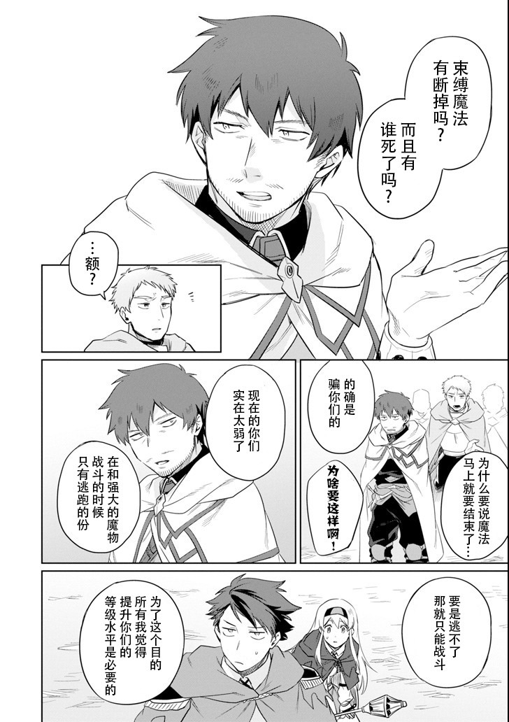 贤者大叔的异世界生活日记韩漫全集-第06话无删减无遮挡章节图片 