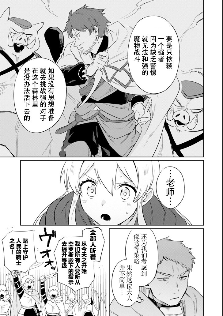 贤者大叔的异世界生活日记韩漫全集-第06话无删减无遮挡章节图片 