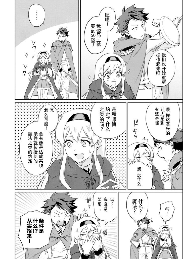 贤者大叔的异世界生活日记韩漫全集-第06话无删减无遮挡章节图片 