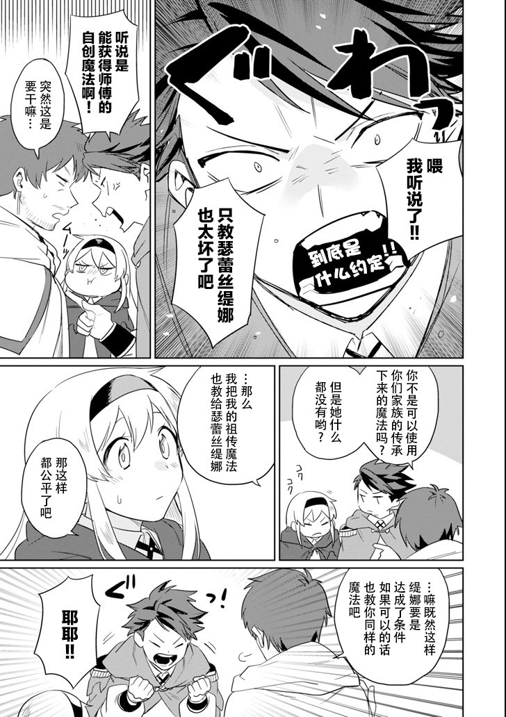 贤者大叔的异世界生活日记韩漫全集-第06话无删减无遮挡章节图片 
