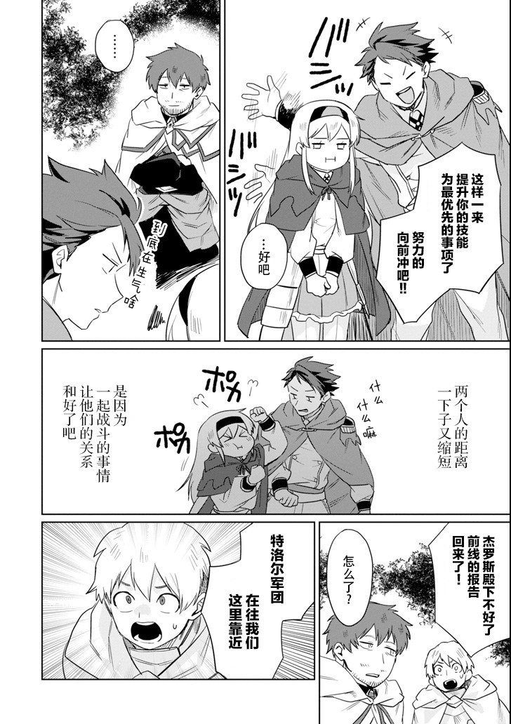 贤者大叔的异世界生活日记韩漫全集-第06话无删减无遮挡章节图片 