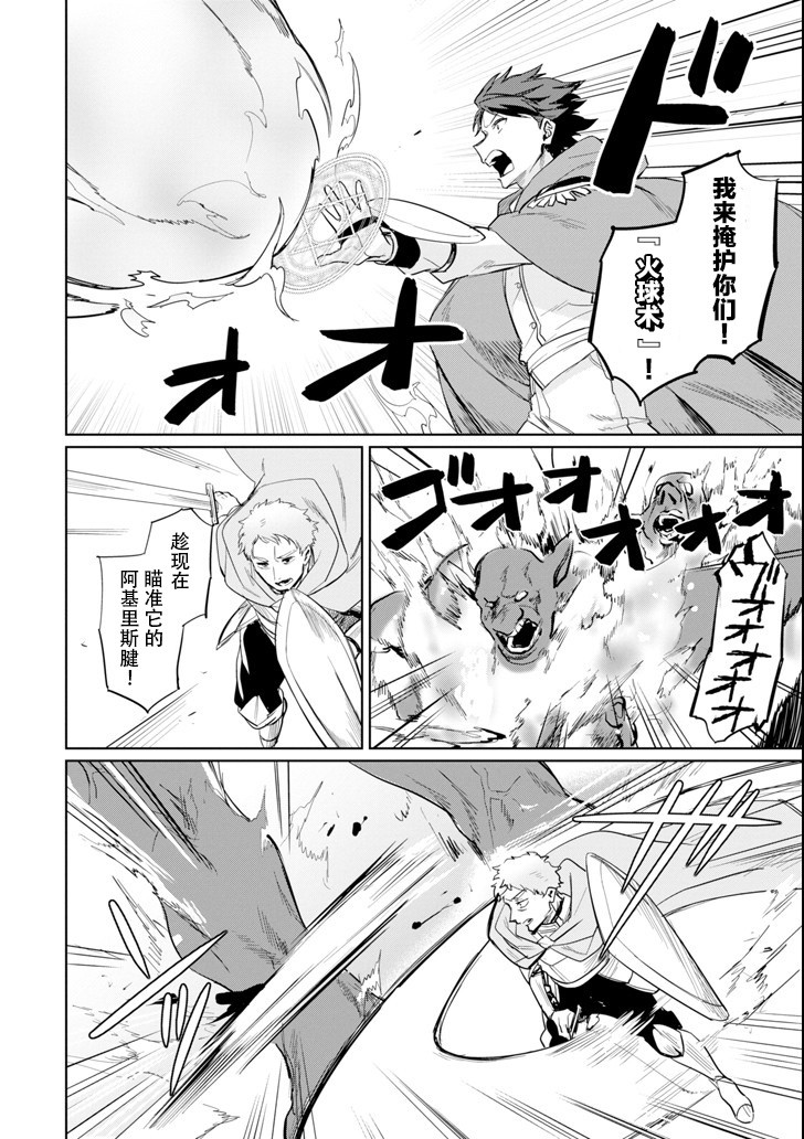 贤者大叔的异世界生活日记韩漫全集-第06话无删减无遮挡章节图片 