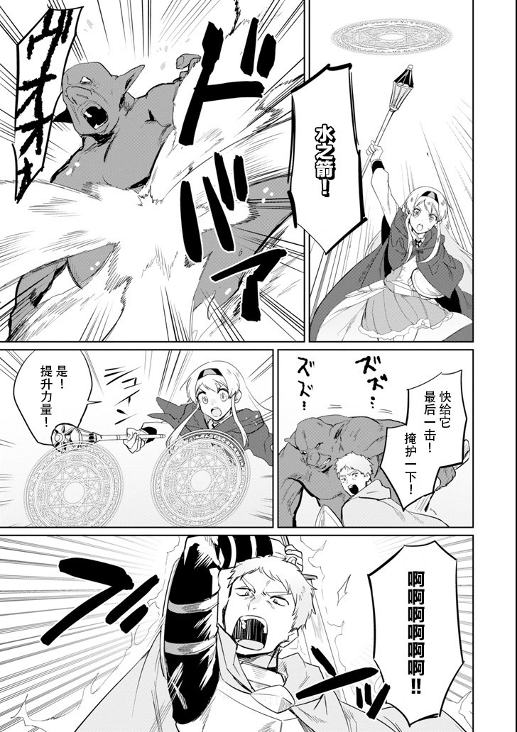 贤者大叔的异世界生活日记韩漫全集-第06话无删减无遮挡章节图片 