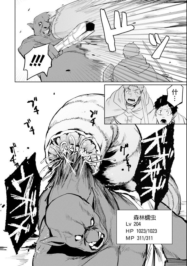 贤者大叔的异世界生活日记韩漫全集-第06话无删减无遮挡章节图片 